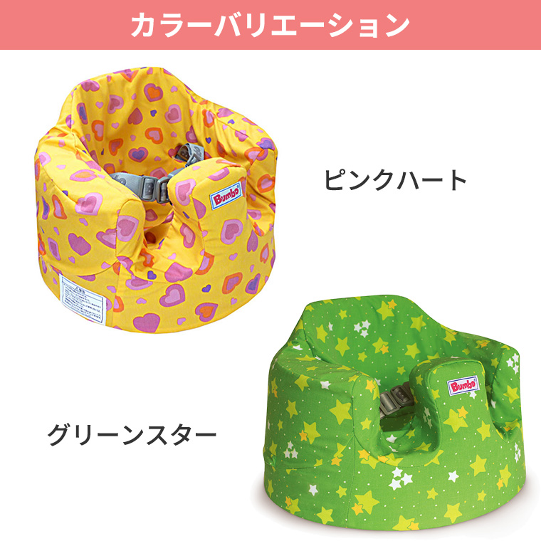 ティーレックス バンボ カバーアップ Bumbo｜twinklefunny｜06