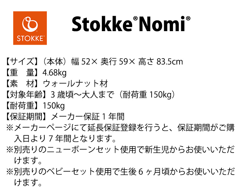 レビュー特典付き／ ストッケ ノミ ウォールナット材 ベビーチェア ハイチェア STOKKE NOMI 正規販売店 7年保証 出産祝い :  tf-35082 : Twinkle Funny - 通販 - Yahoo!ショッピング