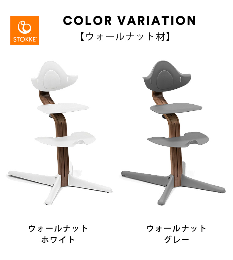 レビュー特典付き／ ストッケ ノミ ウォールナット材 ベビーチェア ハイチェア STOKKE NOMI 正規販売店 7年保証 出産祝い :  tf-35082 : Twinkle Funny - 通販 - Yahoo!ショッピング