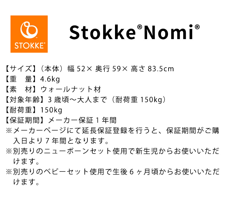 選べるレビュー特典付き／ ストッケ ノミ ウォールナット材 ベビーチェア ハイチェア STOKKE NOMI 正規販売店 7年保証 出産祝い :  tf-35082 : Twinkle Funny - 通販 - Yahoo!ショッピング