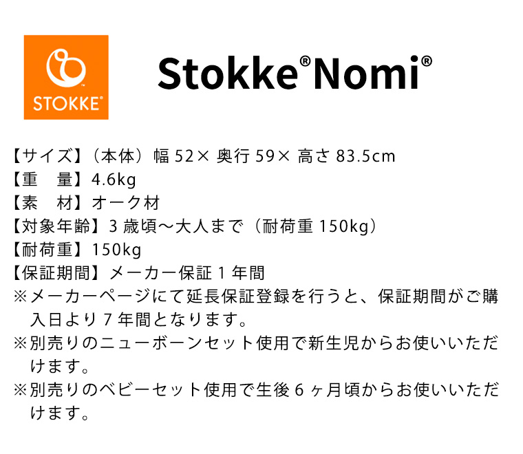 ＼選べるレビュー特典付き／ ストッケ ノミ オーク材 ベビーチェア ハイチェア STOKKE NOMI 正規販売店 7年保証 出産祝い_19
