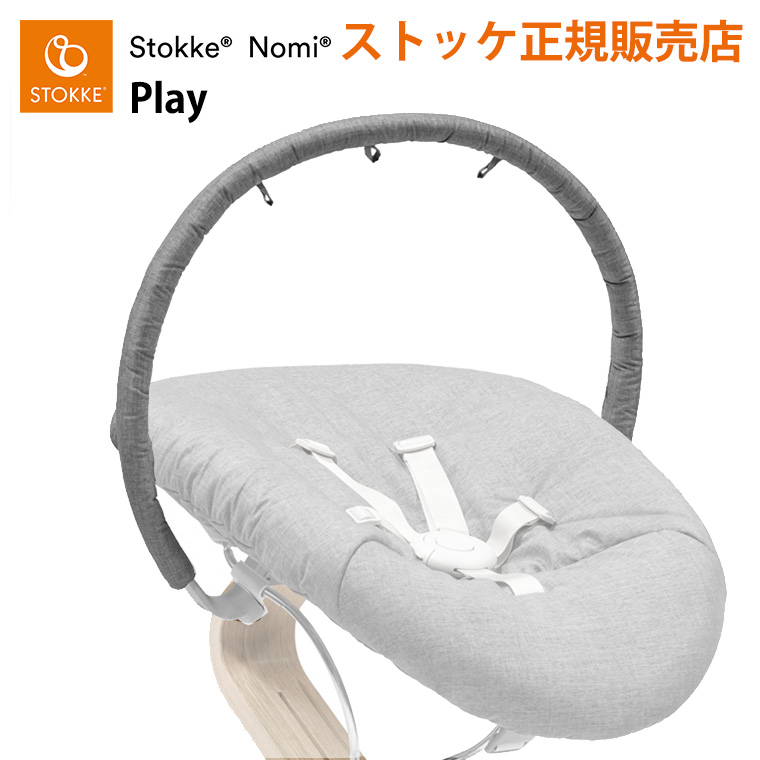 ストッケ ノミ ニューボーンセット＋ニューボーンセットプレイ グレー STOKKE STOKKE NOMI / ストッケ ストッケ ノミ ニューボーン