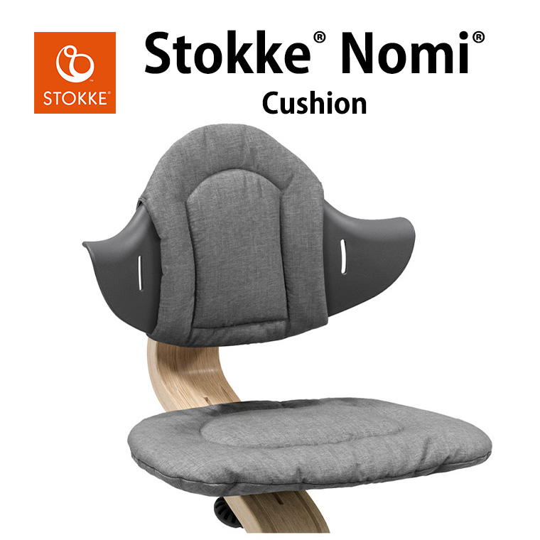 トリップトラップ ストッケ ノミ 専用 クッション STOKKE NOMI 専用