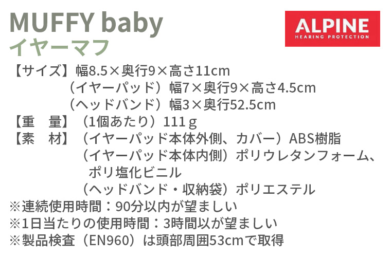 MUFFYbaby イヤーマフ ALPINE 聴覚過敏 自閉症 1歳〜3歳ティー