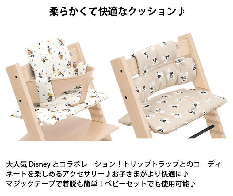 ストッケ トリップトラップ 専用クッション ディズニー Disney ミッキー クラシック クッション クラッシック STOKKE TRIPP TRAPP 正規販売店 出産祝い｜twinklefunny｜07