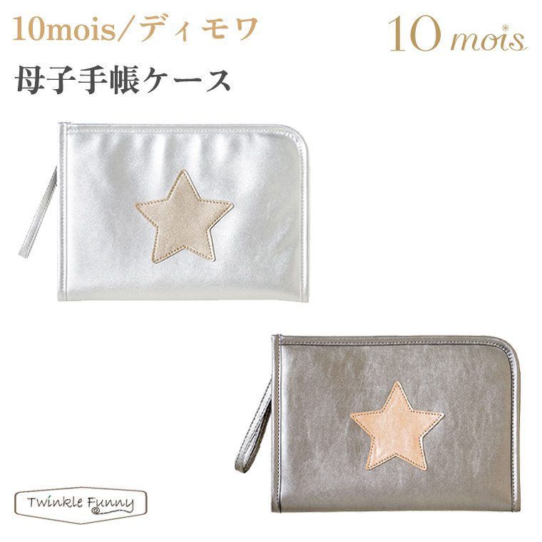 フィセル 10mois ディモワ 母子手帳ケース 出産準備 フィセル マタニティ ママ用品 23251020/23251022 | ブランド登録なし