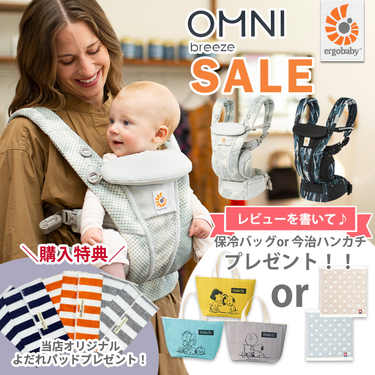 ＼今なら14,190円OFF！＋ポイント10倍／エルゴ オムニブリーズ SALE 日本正規販売店 2年保証 OMNI Breeze 抱っこ紐 ブリーズ  エルゴベビー ergobaby