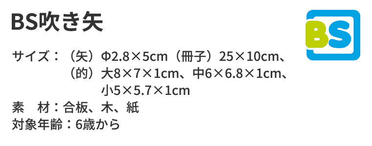 吹き矢（ゲーム、おもちゃ）の商品一覧 通販 - Yahoo!ショッピング