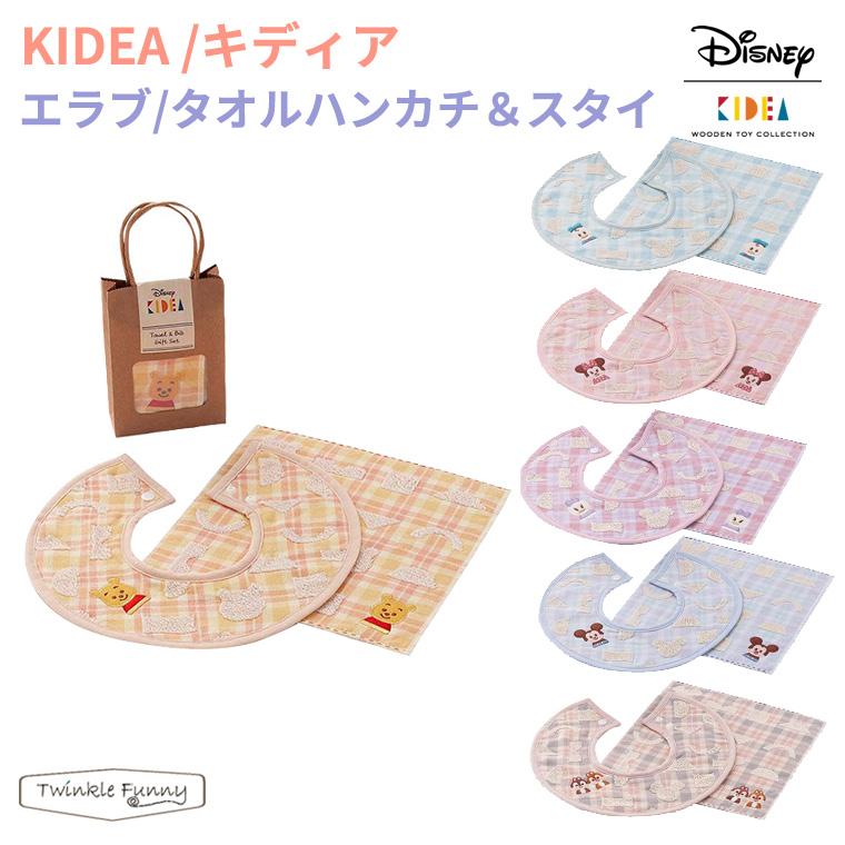 キディア KIDEA エラブ・タオルハンカチ＆スタイ Disney ディズニー｜twinklefunny