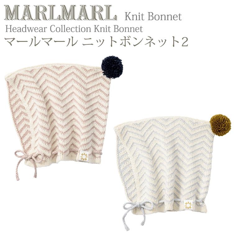 マールマール ニットボンネット knitbonnet2 MARLMARL ［お祝い 出産祝い］｜twinklefunny