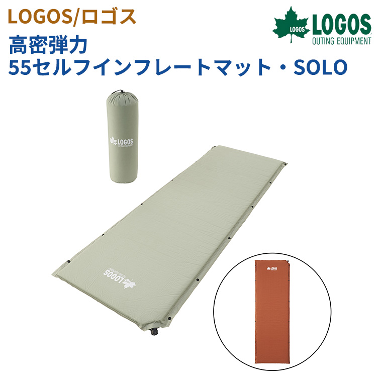 ロゴス(LOGOS) (高密弾力)55セルフインフレートマット　72884170 LOGOS（ロゴス） 高密弾力55 セルフインフレ―トマット SOLO 72884170