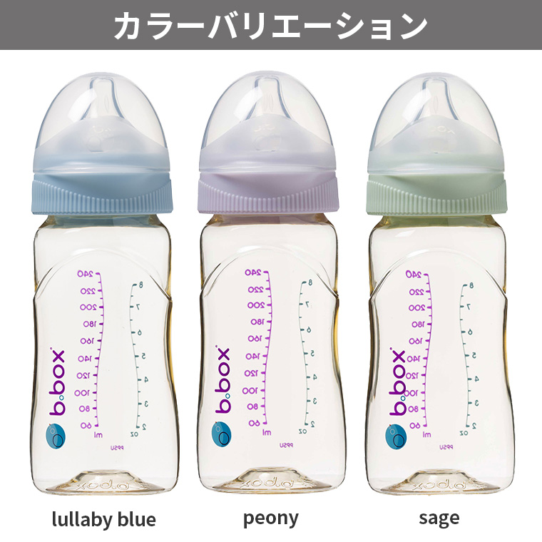 ビーボックス 哺乳瓶 PPSU ベビーボトル 240ml bbox 哺乳びん ほ乳瓶