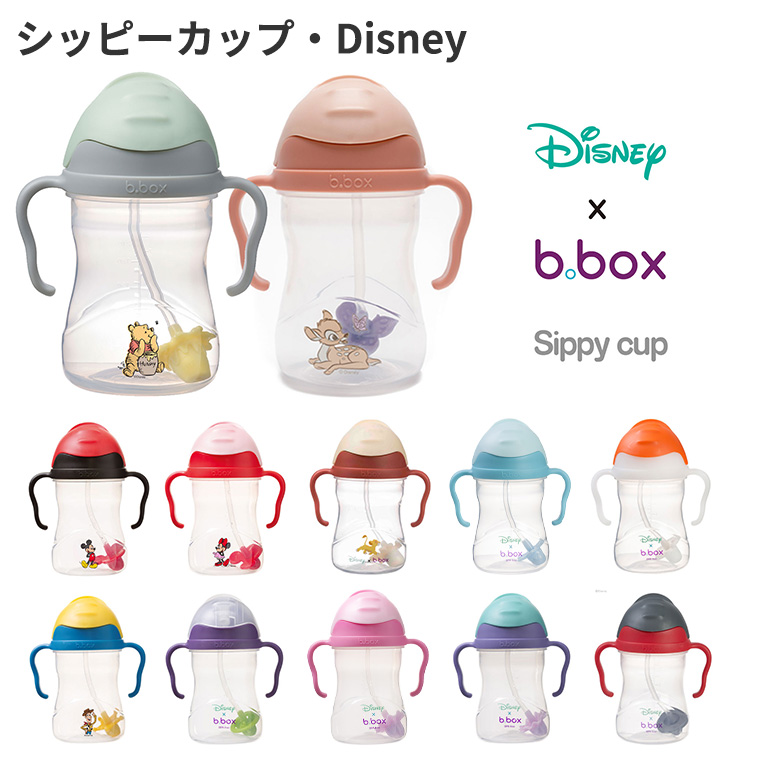 ビーボックス シッピーカップ ストローマグ ディズニー Disney bbox