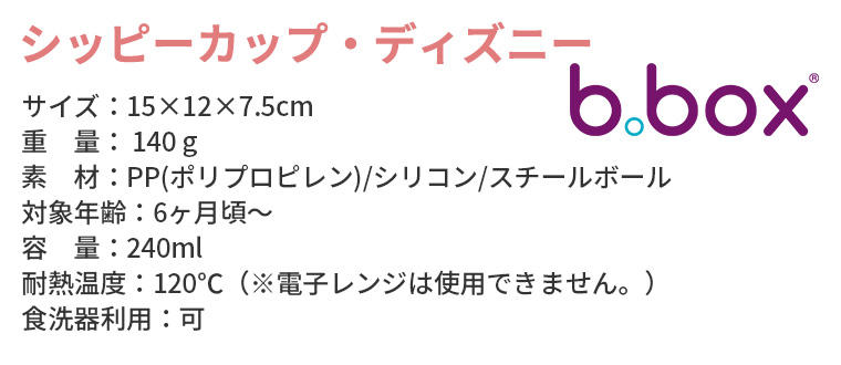 ビーボックス シッピーカップ ストローマグ ディズニー Disney bbox ベビーマグ トレーニングマグ こぼれにくい ハンドル付き ドリンクボトル 正規品｜twinklefunny｜22