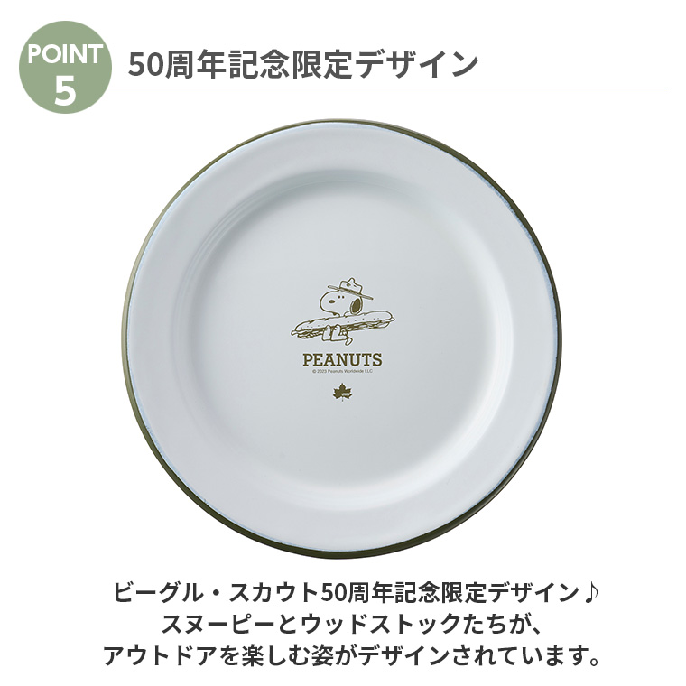 正規販売店】ロゴス LOGOS SNOOPY（Beagle Scouts 50years）ホーロースモールプレート 86001115 キャンプ BBQ  直火 食器 アウトドア スヌーピー ホーロー製 : tf-35185 : Twinkle Funny - 通販 - Yahoo!ショッピング