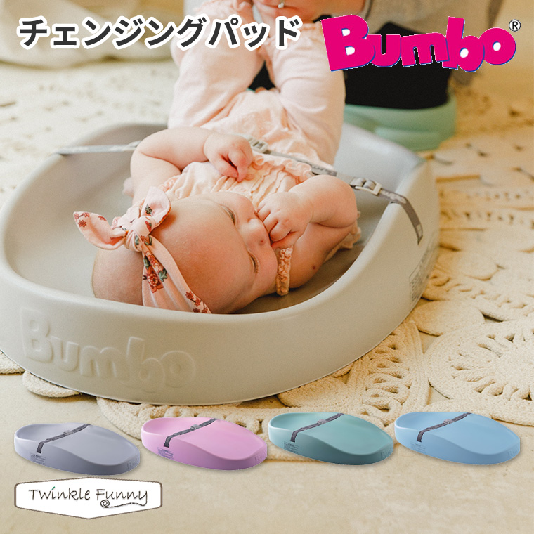 バンボ チェンジングパッド おむつ替え マット BUMBO 赤ちゃん 着替え おむつ替えシート 車 おむつ替え台