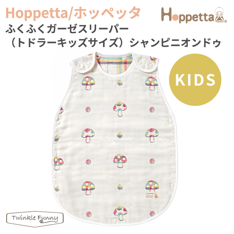 hoppettaの通販・価格比較 - 価格.com