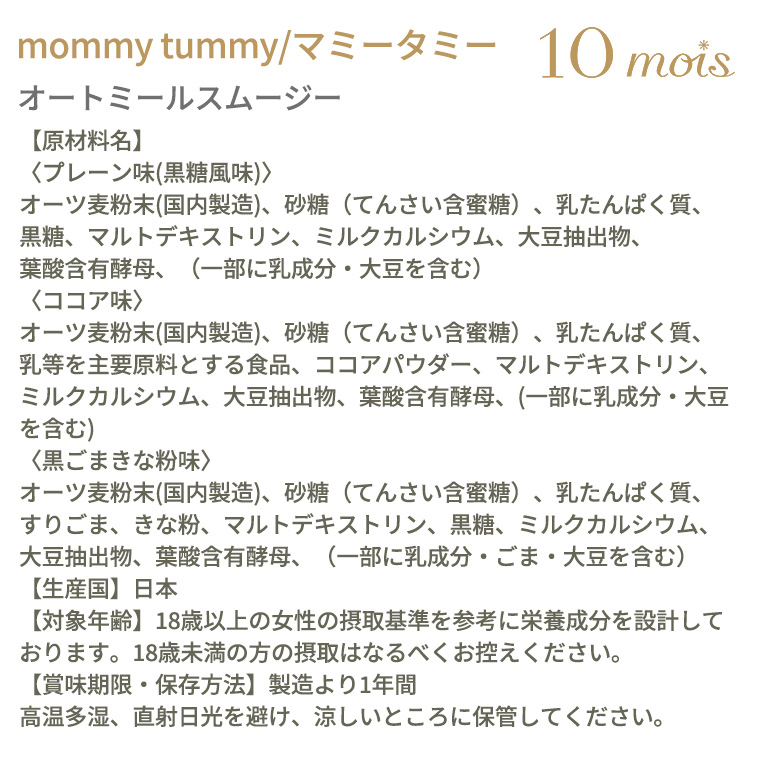 フィセル ディモワ オートミールスムージー mommy tummy マミータミー