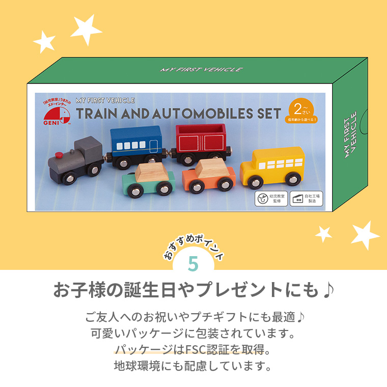 エドインター トレインアンドオートモービルセット MY FIRST VEHICLE TRAIN AND AUTOMOBILES SET 天然木 出産祝い 男の子 女の子 車 電車 磁石 木製玩具 セット | ブランド登録なし | 06