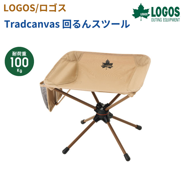 LOGOS 【正規販売店】ロゴス Tradcanvas 回るんスツール