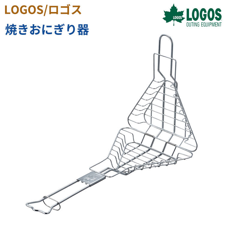 【正規販売店】ロゴス LOGOS 焼きおにぎり器 81062153 ウトドア キャンプ飯 ソロキャン キャンパー レジャー 調理器具 | LOGOS
