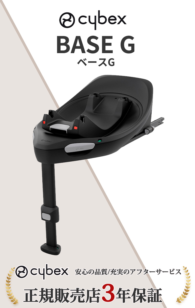 サイベックス ベースG チャイルドシート カーシート ベビーシート 新生児 出産祝い ISOFIX BASE cybex シローナG クラウドG :  tf-36016 : Twinkle Funny - 通販 - Yahoo!ショッピング