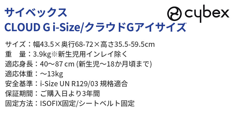 ＼2024年最新モデル／サイベックス クラウドGアイサイズ  CLOUD G i-Size チャイルドシート 新生児 出産祝い ベビーシート 車移動 cybex 最新安全基準｜twinklefunny｜13