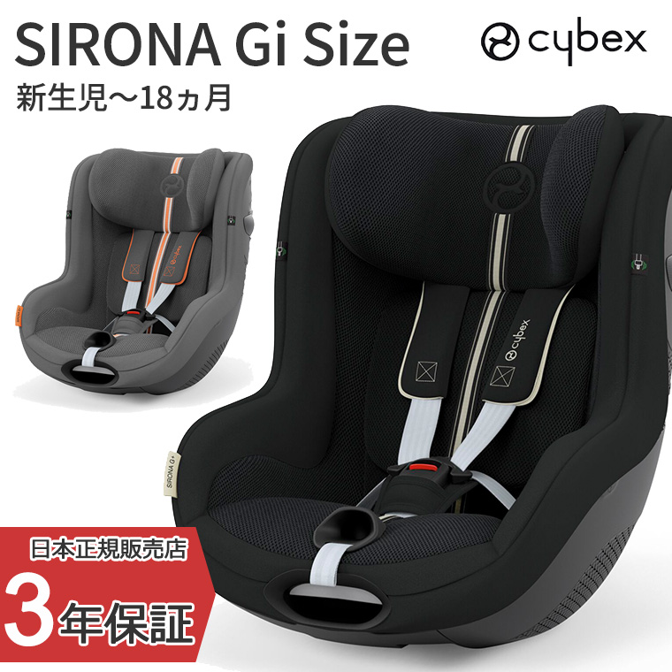 ISOFIX】cybex サイベックス チャイルドシート SIRONA 新生児 - 外出