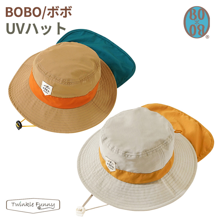 フィセル BOBO  UVハット 48-52cm 21142050 22241004 ボボ 出産祝い ベビーハット 赤ちゃん 新生児 アウトドア 紫外線対策 帽子 ベビー ベビー用品 おでかけ｜twinklefunny