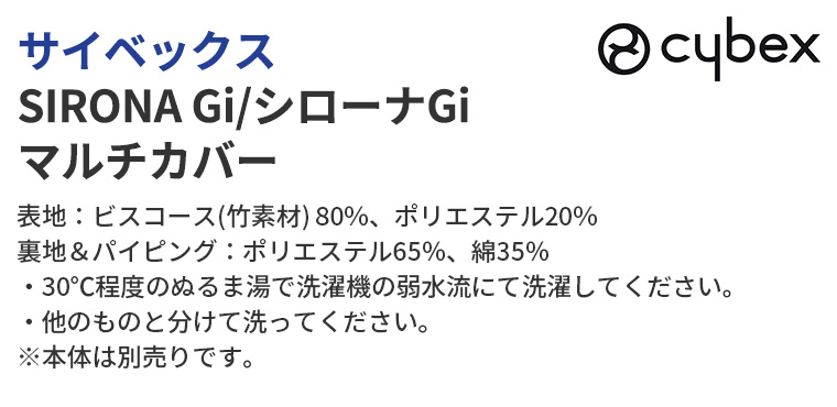 正規販売店 サイベックス マルチカバー シローナGi チャイルドシート シートカバー 車 赤ちゃん 子供 汚れ防止 ベビーシート cybex｜twinklefunny｜04