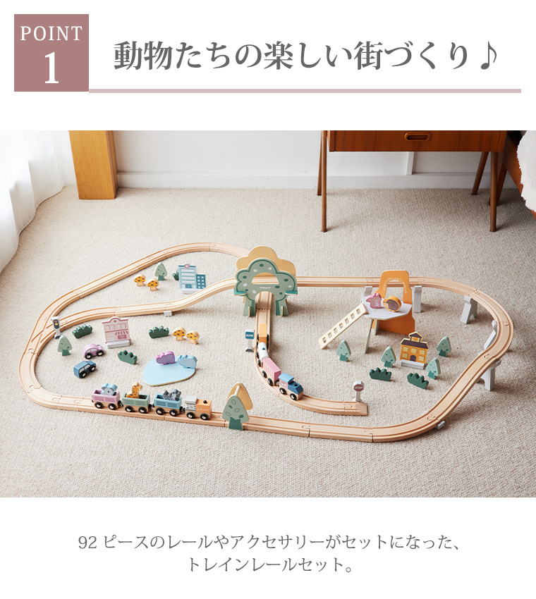 ポーラービー トレインレールセット92ピース 出産祝い 木製玩具