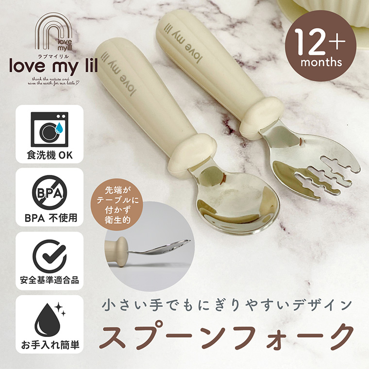 ラブマイリル スプーンフォーク lovemylil 出産祝い 離乳食 ベビー食器