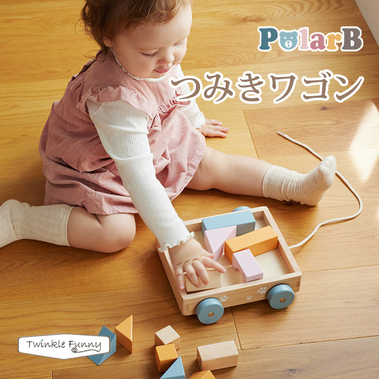 ポーラービー つみきワゴン 出産祝い 木製玩具 お祝い プレゼント 男の子 女の子 知育玩具 おもちゃ 誕生日 木のおもちゃ 木育　しろくま | 