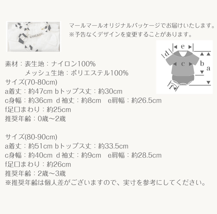 マールマール paddle rompers baby 70cm 80cm 90cm ロンパース