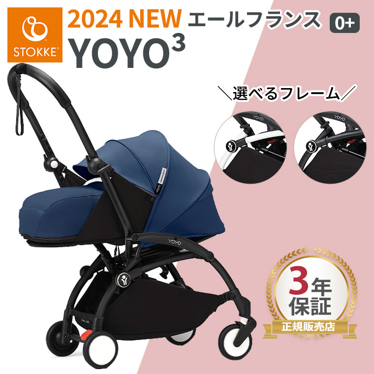 楽天市場】【公式】 ストッケ YOYO 6+ カラーパック エール