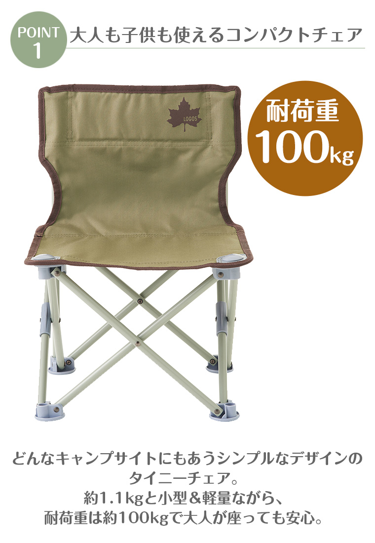 LOGOS 【正規販売店】 ロゴス ベーシックタイニーチェア プラス