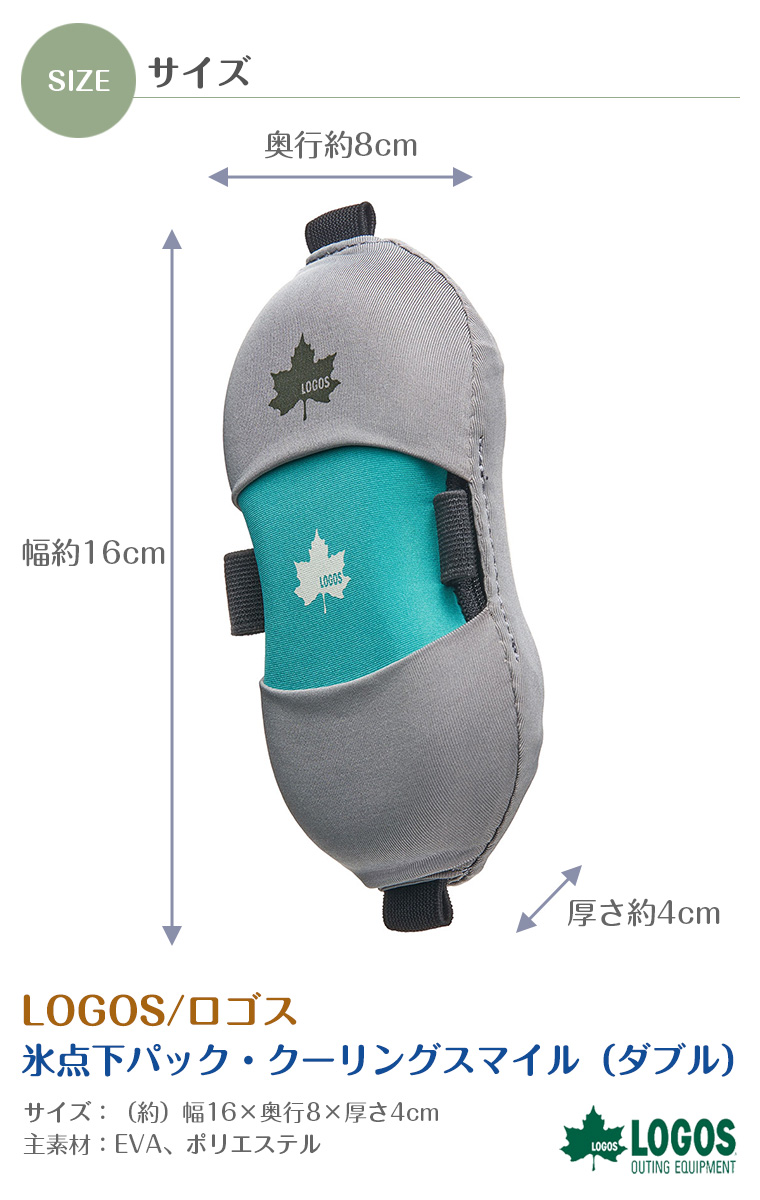 【正規販売店】ロゴス LOGOS 氷点下パック・クーリングスマイル（ダブル）81336790 アウトドア キャンプ BBQ ソロキャン キャンパー レジャー ピクニック 海 川 | LOGOS | 07