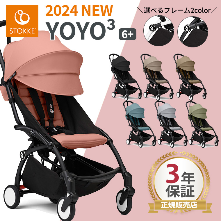 Stokke® YOYO® -ストッケヨーヨー- – blossom39 ONLINE SHOP