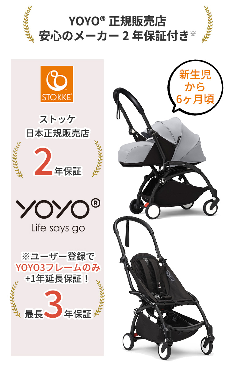 【最新モデル】＼期間限定6+カラーパックプレゼント／ YOYO 0+6+ ヨーヨー ストッケ YOYO3 フレーム ベビーカー 新生児 3年保証 機内  babyzen STOKKE ab型