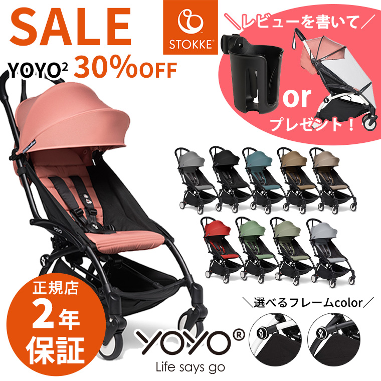 ＼選べるレビュー特典付き／【SALE30％OFF】YOYO2 6+ ヨーヨー ベビーカー ストッケ STOKKE ベビーゼン babyzen  正規販売店 2年保証