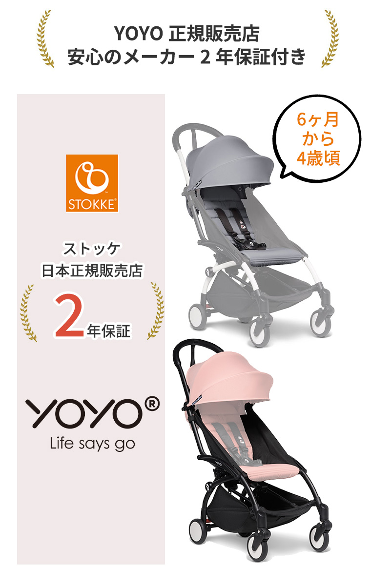 ＼選べるレビュー特典付き／【SALE30％OFF】YOYO2 6+ ヨーヨー ベビーカー ストッケ STOKKE ベビーゼン babyzen  正規販売店 2年保証