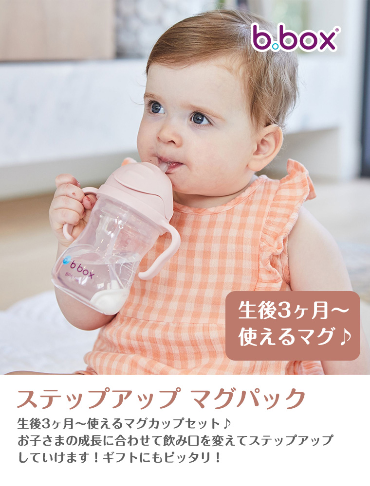 ビーボックス ステップアップ マグパック Transition value pack