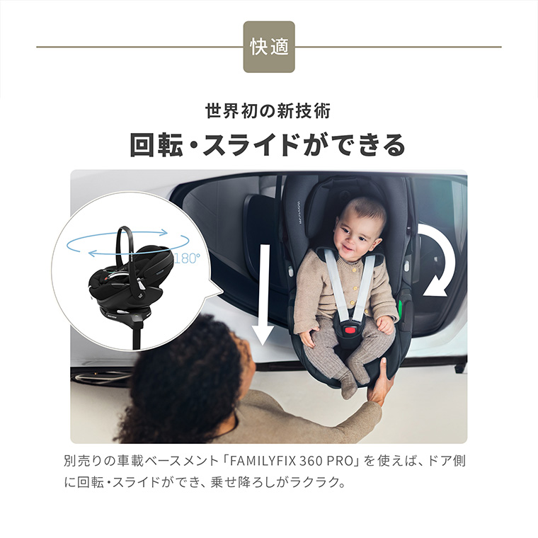 【正規店2年保証】【送料無料】マキシコシ ぺブル 360 プロ2 PEBBLE 360 PRO チャイルドシート 0歳〜3歳 | ロディフィックス | 11
