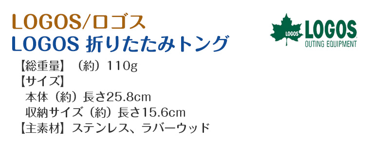 ロゴス 折りたたみ トング 81285043の詳細画像5