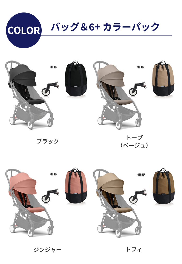 ストッケ YOYO3 0+ ニューボーンパック 単品 ヨーヨー ベビーカー STOKKE カラーパック 新生児 ベビーカー 折りたたみ 機内 – babynug | 【最新モデル】\期間限定6+カラーパック&レビューで選べるプレゼント/ YOYO 6+ ヨーヨー ストッケ YOYO3 ベビーカー 6ヶ月 3年保証 YOYOバッグ STOKKE b型 | T-REX