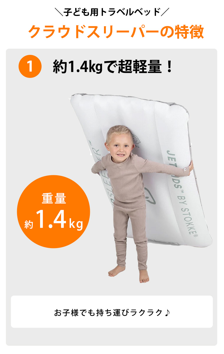 クラウドスリーパー　ストッケ　ジェットキッズ JetKids™ by Stokke® CloudSleeper™ Inflatable Kids Bed | Stokke