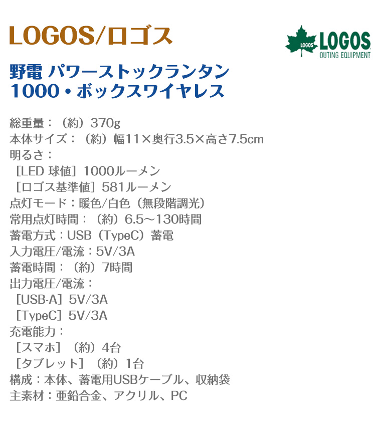 ロゴス 野電 パワーストックランタン1000 ボックスワイヤレス 74176051 防災 蓄電式 ワイヤレス充電 ライト ソロキャン ランタン アウトドア_10