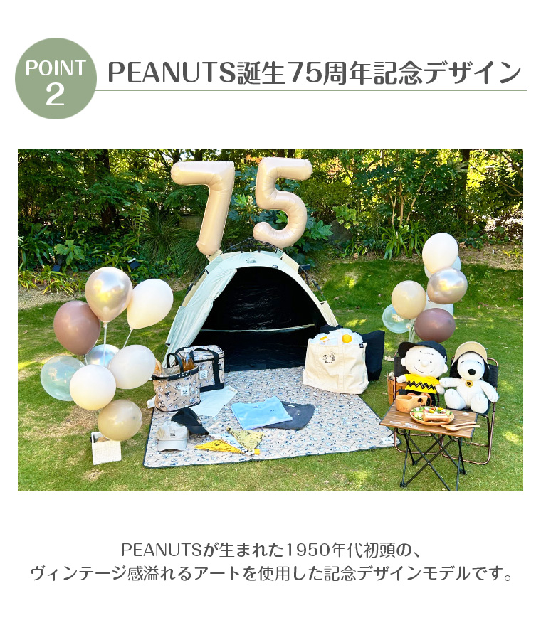 LOGOS 【正規販売店】ロゴス SNOOPY（PEANUTS 75years）ソーラー