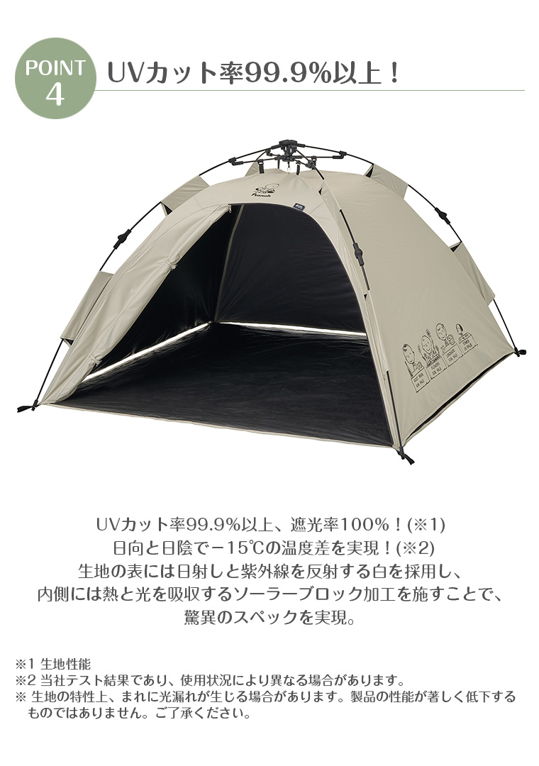 LOGOS（ロゴス） SNOOPY （PEANUTS 75years） ソーラー Q-TOP フル