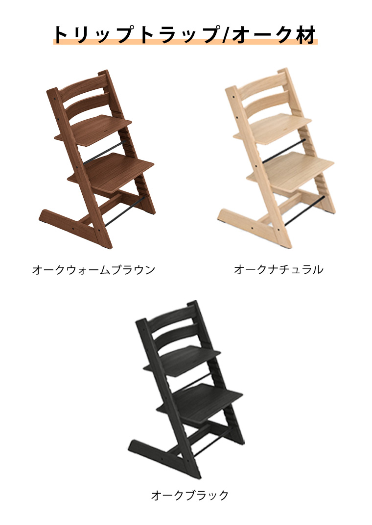 トリップトラップ ＼選べるレビュー特典【名入れ】／ ストッケ